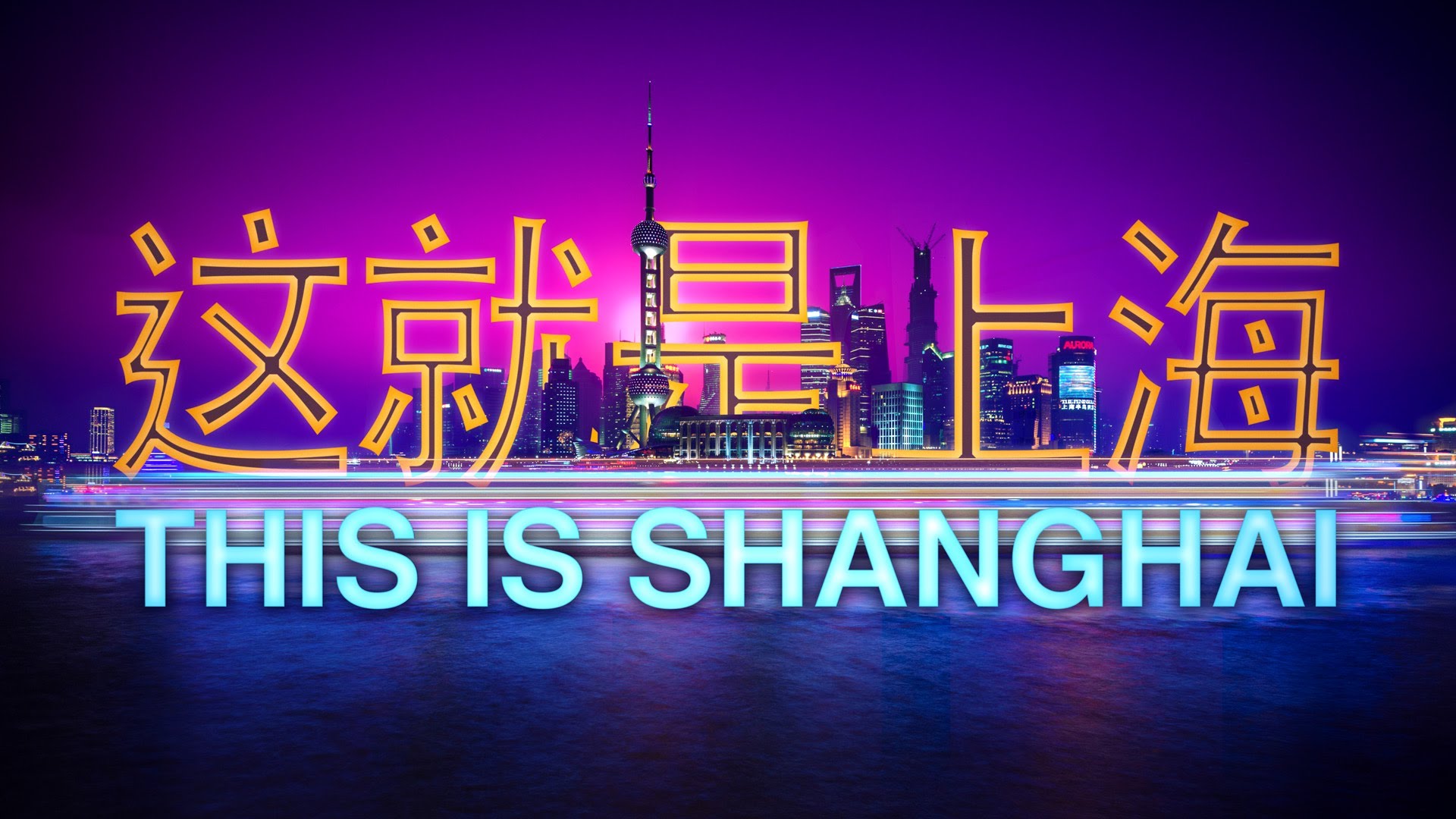 Shanghai – przedstawiony na poklatkowym filmie.